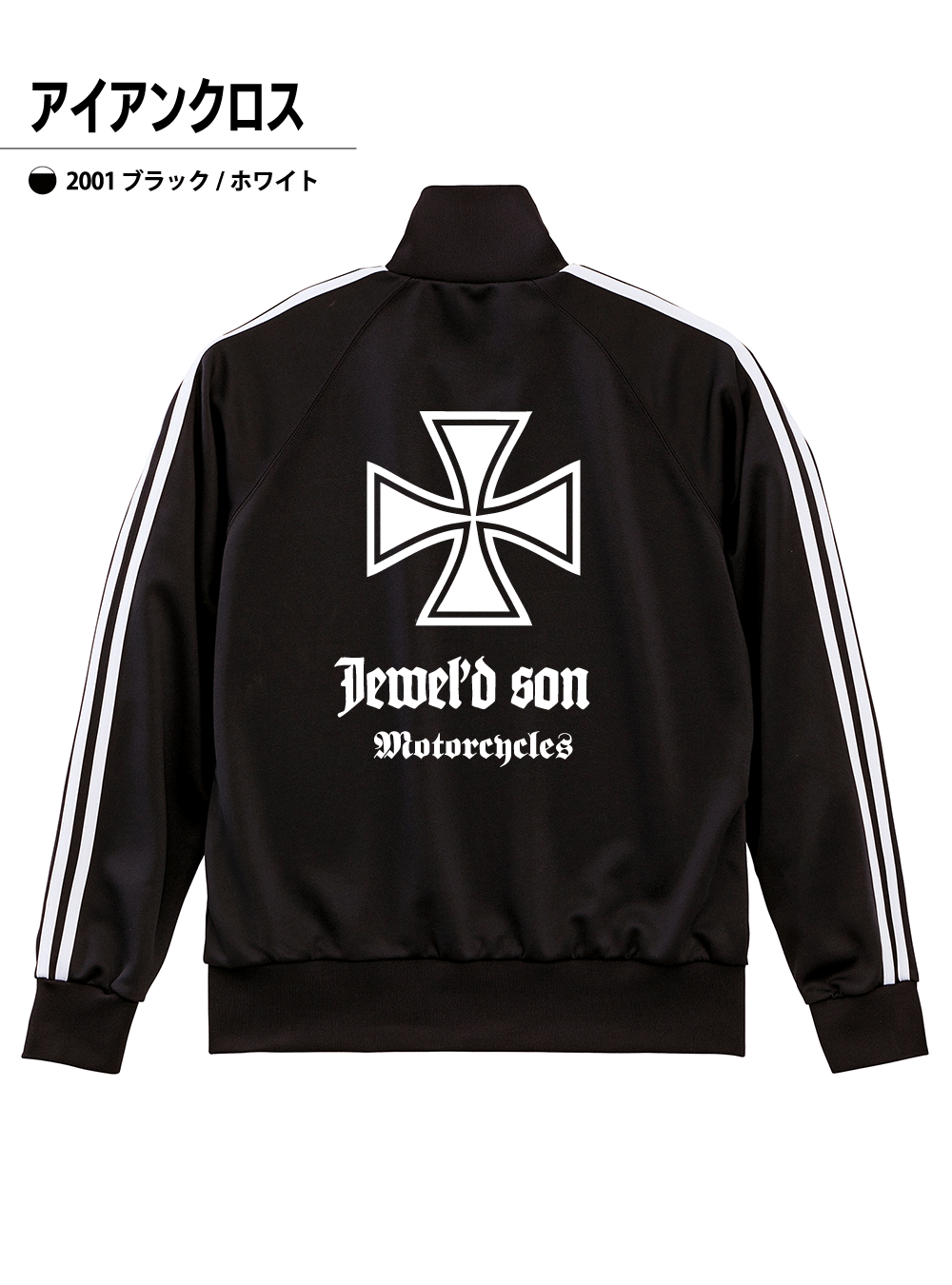 アイアンクロス トラックジャケット
