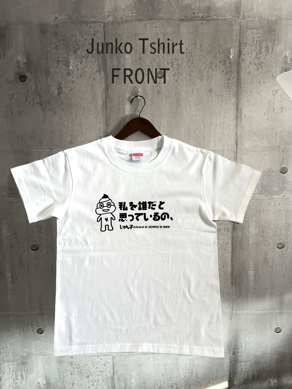 じゅん子ちゃん Tシャツ